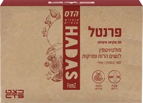פרנטל מולטיויטמין לנשים הרות ומניקות הדס