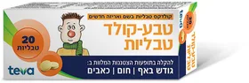 קולדקס טבע קולד 20 טבליות