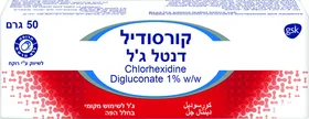 קורסודיל דנטל ג'ל-gel corsodyl