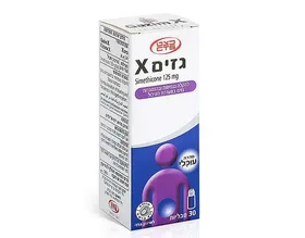 גזיםX -להקלה בנפיחות ובהצטברות גזים במערכת העיכול