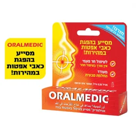 מקלון טיפולי מפיג כאבי אפטות עם 3 אפליקטורים