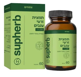 תמצית זרעי ענבים 60 כמוסות סופהרב SupHerb