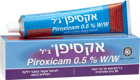 אקסיפן EXIPAN -משכך כאבי גב, פרקים ושרירים, נוגד דלקות ראומטיות, מוריד נפיחות, שפופרת 50 גרם