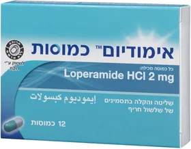 אימודיום אימודיום