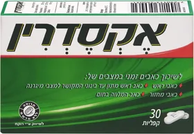 אקסדרין לשיכוך כאבים זמני