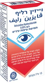 ויזין רליף - תמיסת טיפות עיניים