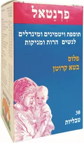 מנון פרנטאל תוספת ויטמינים ומינרלים לנשים הרות ומניקות פלוס בטא קורטן