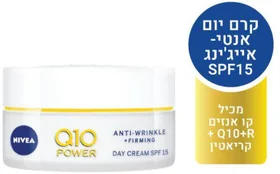 ניוואה Q10 POWER קרם יום SPF15