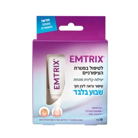 אמטריקס Emtrix - לטיפול בפטריות בציפורניים