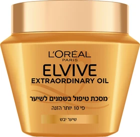 לוריאל אלביב מסכה לשיער שמנים מופלאים