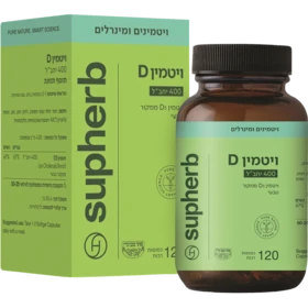 Vitamin D 400 Soft-Gel 120 Tablets SupHerb כמוסות רכות (vitamin d)