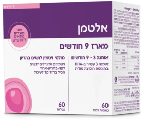 מארז 9 חודשים מולטי ויטמין פרנטל + אומגה 3 אלטמן