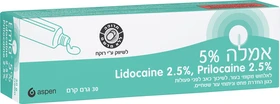 אמלה EMLA 5% קרם מיועד לאלחוש מקומי