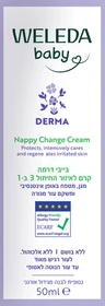 וולדה בייבי דרמה –קרם נטופית לבנה לאזור החיתול