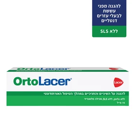 אורתו לייסר ORTO LACER GEL TOOTHPASTE- משחה טיפולית לבעלי גשר על השיניים- לאסר